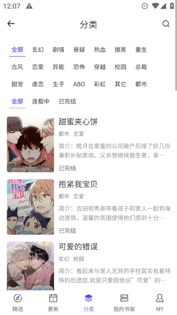 看耽漫画(耽美漫画)2023最新版截图3