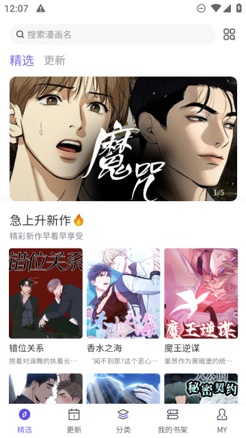 看耽漫画(耽美漫画)2023最新版截图4