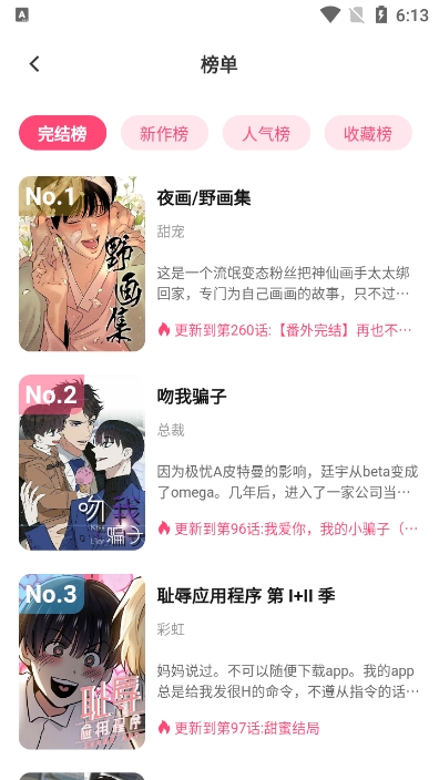 树洞漫画软件免费版截图1