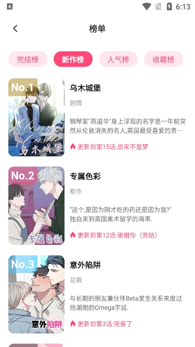 树洞漫画软件免费版截图2