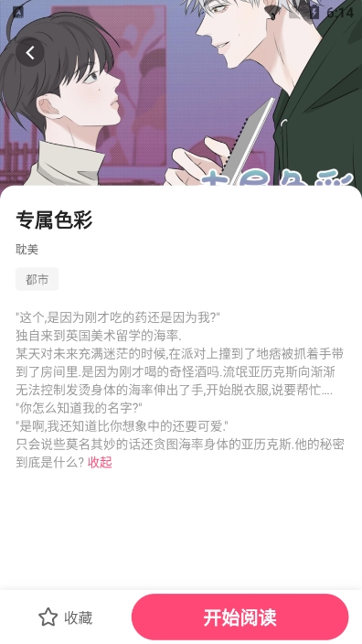 树洞漫画软件免费版截图3