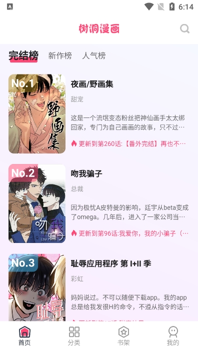 树洞漫画软件免费版截图4