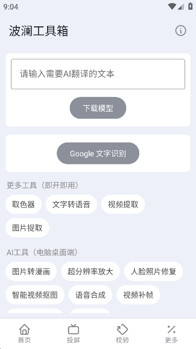 波澜工具箱app安卓版截图1