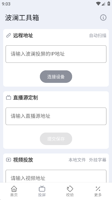 波澜工具箱app安卓版截图2