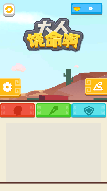 大人饶命啊2023最新版截图2