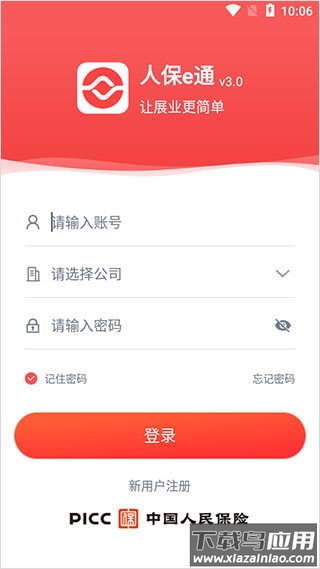 人保e通最新版本截图1