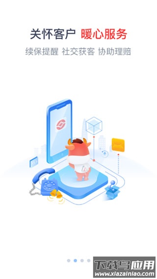 人保e通最新版本截图4