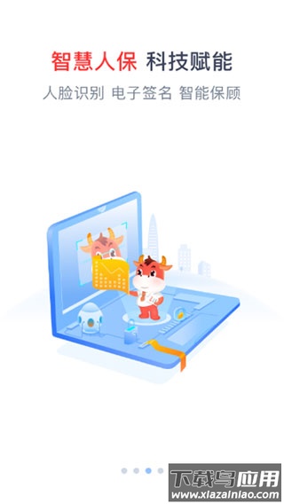 人保e通最新版本截图5