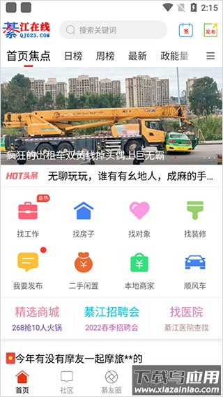 綦江在线找工作app截图1