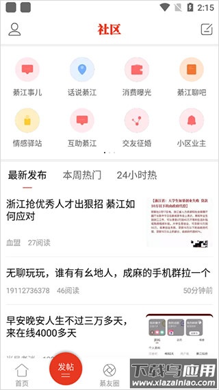綦江在线找工作app截图2