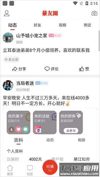 綦江在线找工作app截图3