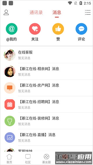 綦江在线找工作app截图4