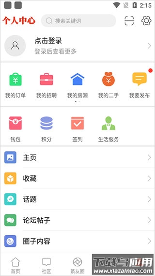 綦江在线找工作app截图5