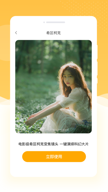 韶光相机app官方正版截图1