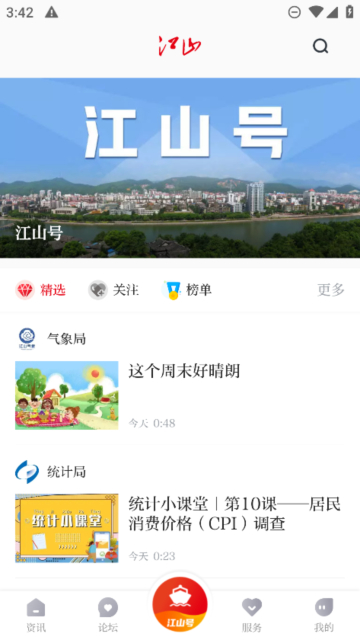 多娇江山新闻最新版截图2