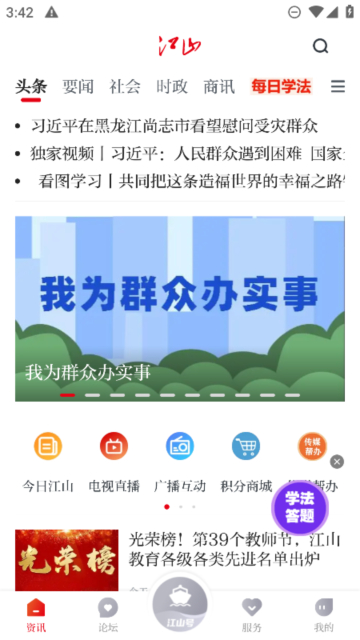 多娇江山新闻最新版截图3