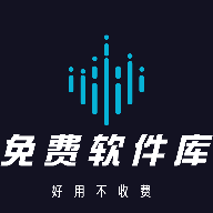 免费软件库软件合集最新版下载