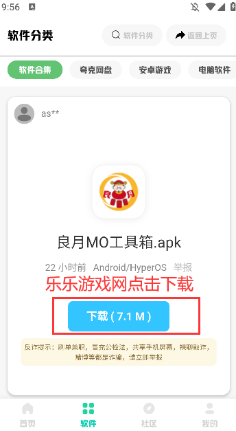 免费软件库软件合集最新版下载截图1