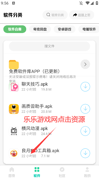 免费软件库软件合集最新版下载截图2