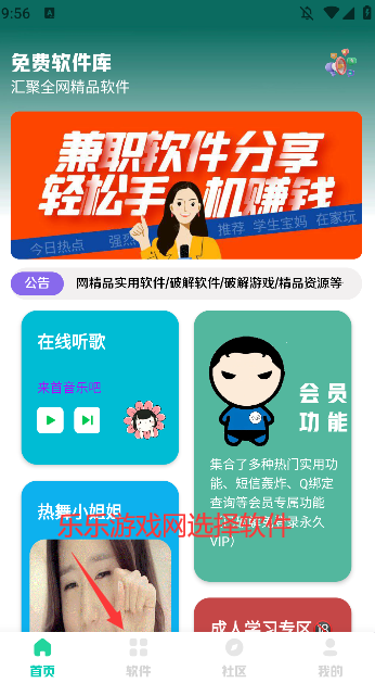 免费软件库软件合集最新版下载截图3