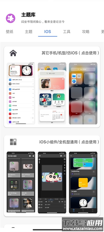 主题库vivo仿苹果截图2