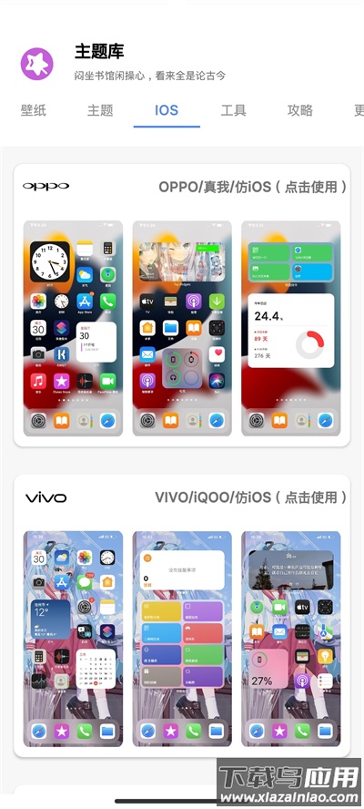 主题库vivo仿苹果截图4