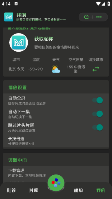 觅影app去广告免费版截图1