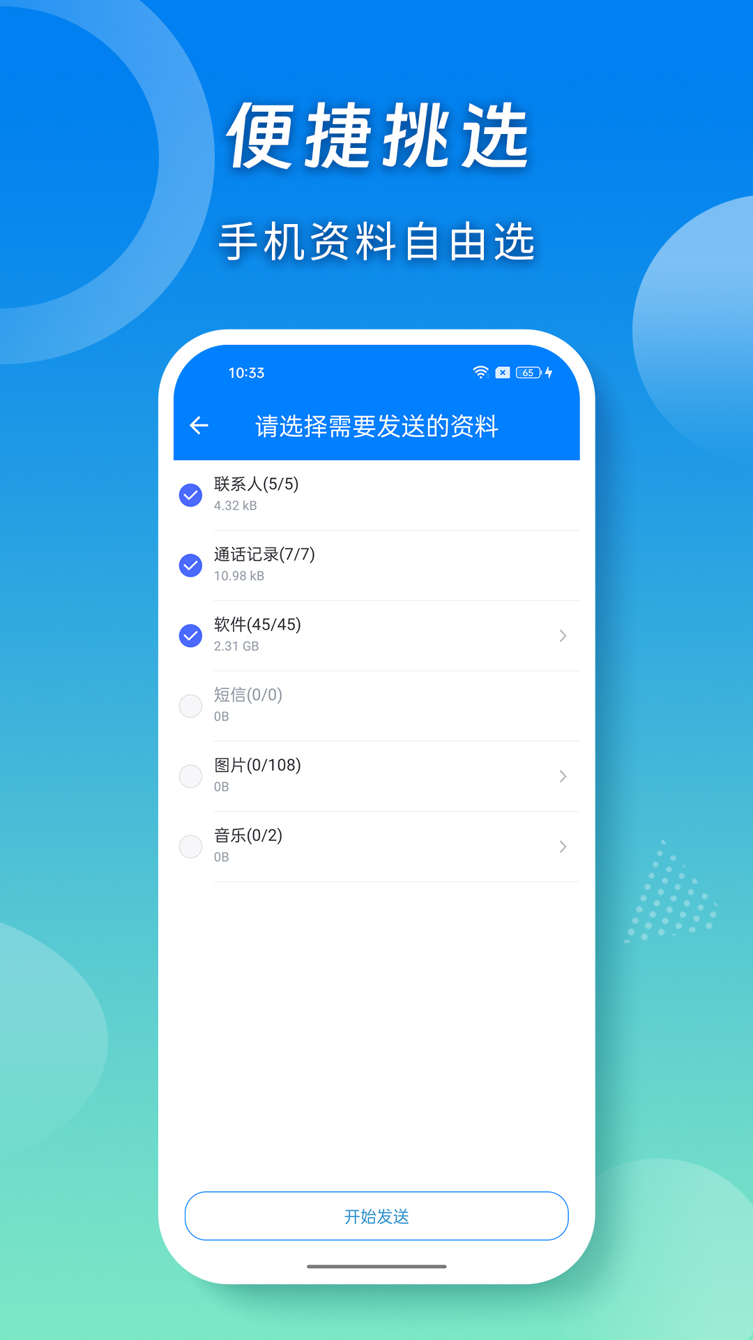 蜜柚换机助手app最新版下载截图1
