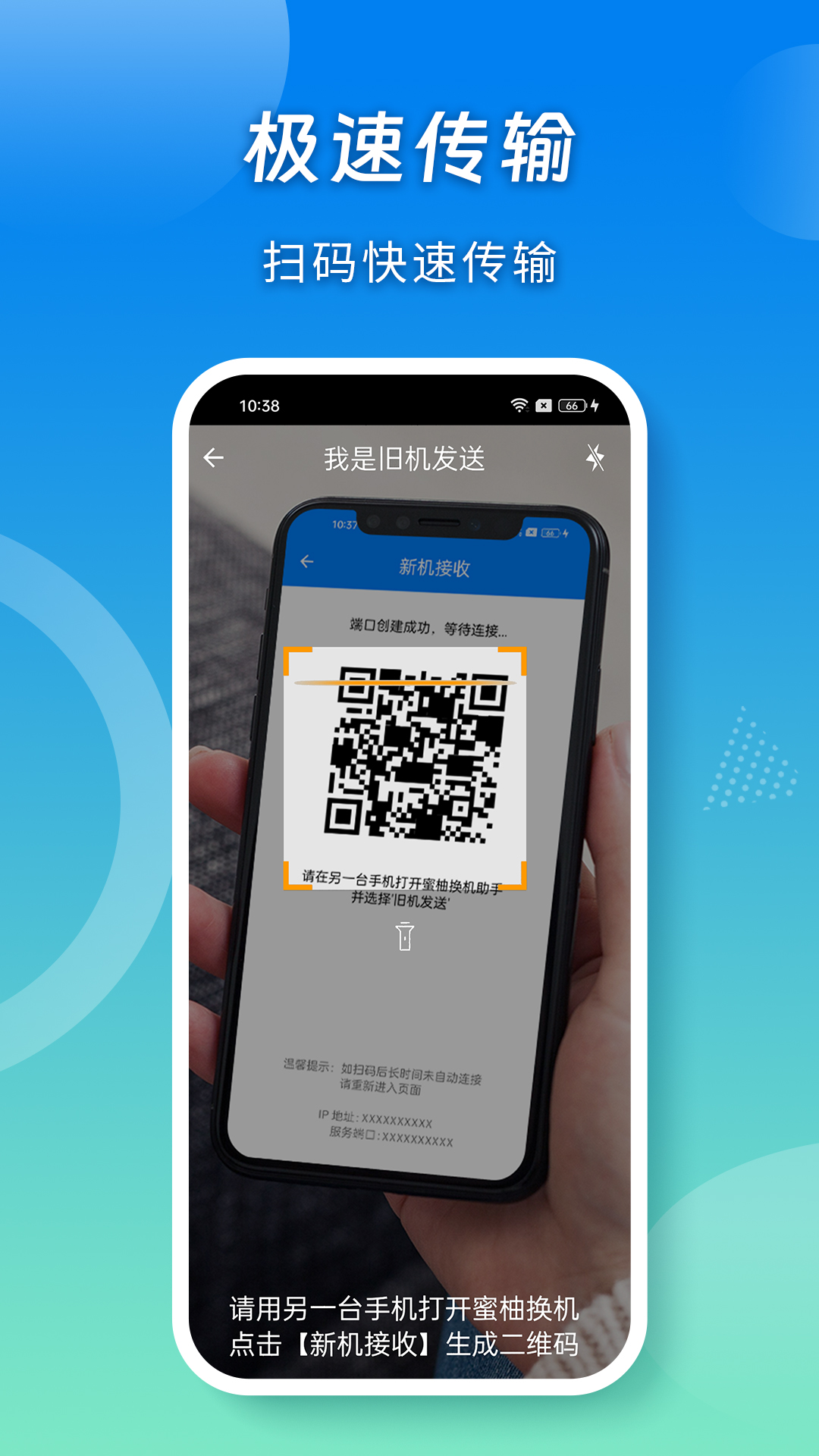 蜜柚换机助手app最新版下载截图2