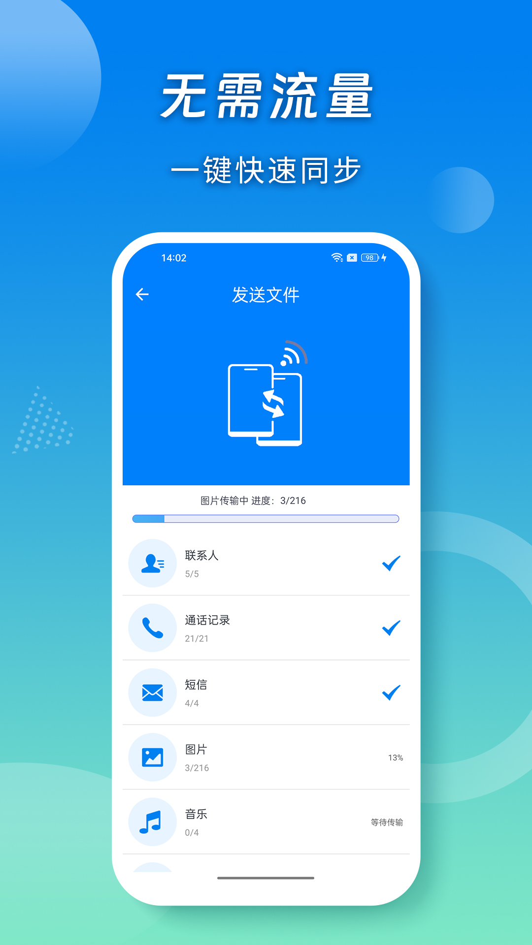 蜜柚换机助手app最新版下载截图3