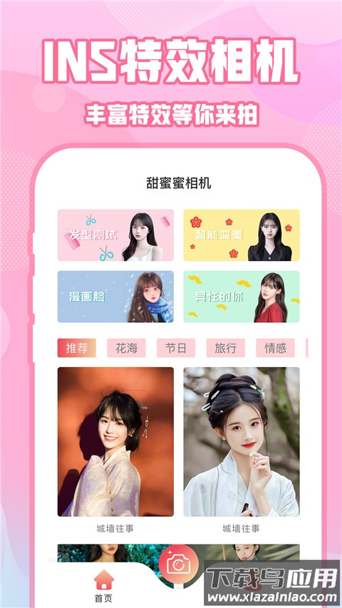 ins特效相机app(实况动图相机)截图1