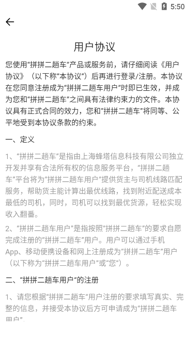 拼拼二趟车app官方正版截图3