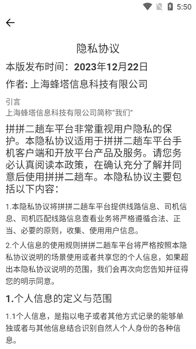 拼拼二趟车app官方正版截图4