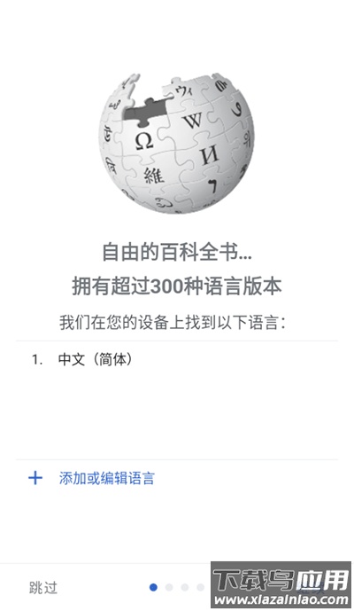 wikipedia(维基百科)截图1