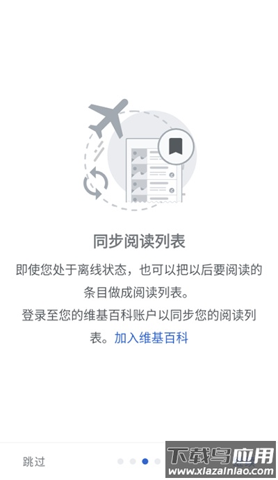wikipedia(维基百科)截图4