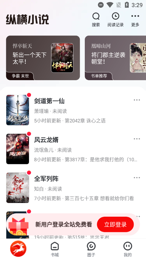 纵横小说绿化版截图2