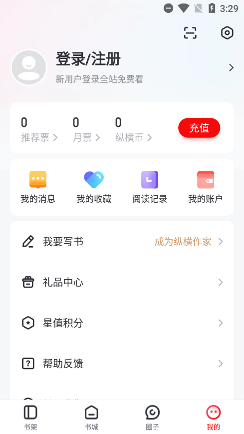 纵横小说绿化版截图3