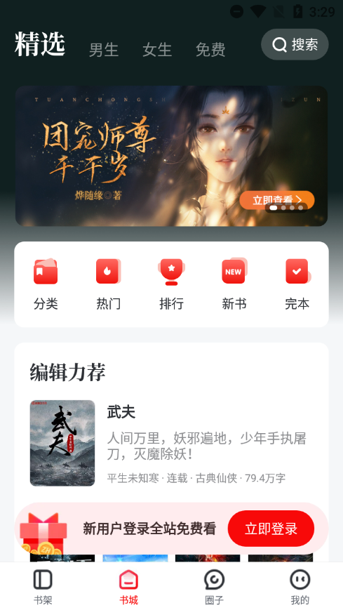 纵横小说绿化版截图4