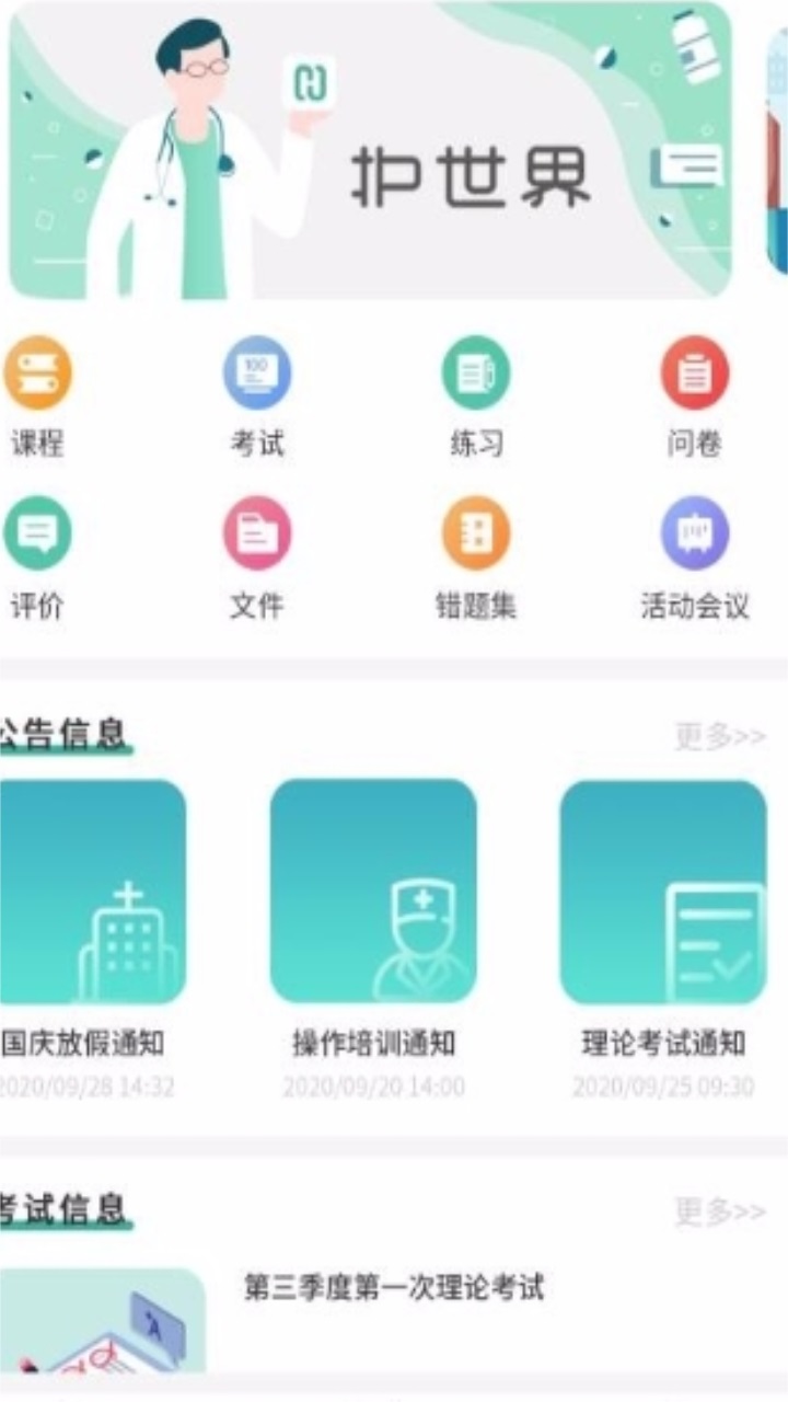 护世界app官方版截图4