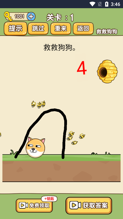 救救狗狗免广告截图1