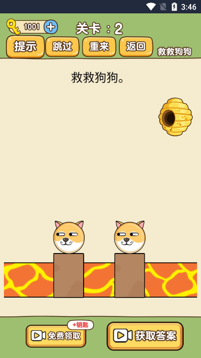 救救狗狗免广告截图2