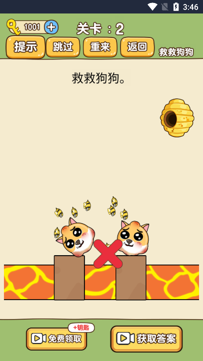 救救狗狗免广告截图3