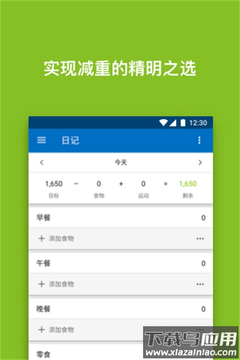 myfitnesspal官方版截图1
