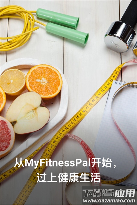 myfitnesspal官方版截图3