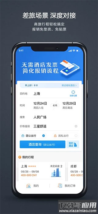 汇联易app官方版截图1