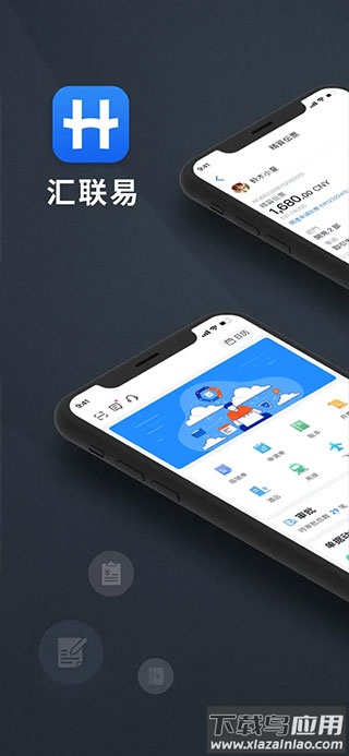 汇联易app官方版截图3
