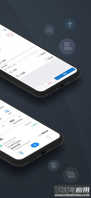 汇联易app官方版截图4