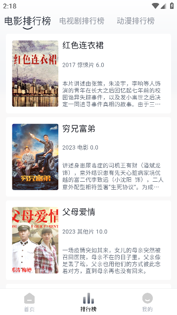 悦酷影视app去广告免费版2023截图2