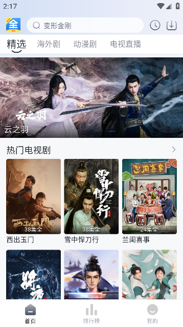 悦酷影视app去广告免费版2023截图3