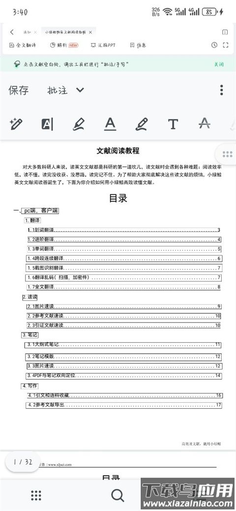 小绿鲸app安卓版截图4